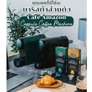 Cafe Amazon Coffee Machine  เครื่องชงกาแฟแบบแคปซูลตรา "คาเฟ่ อเมซอน"