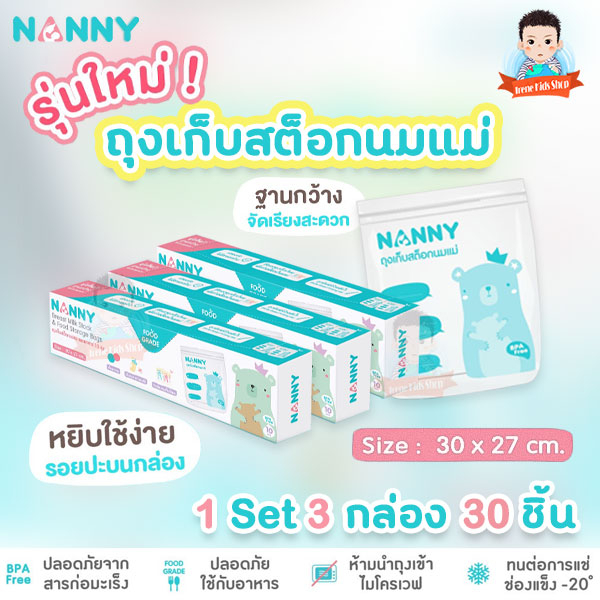 ถุงสต็อคน​ม​แม่​ ถุงสต็อคน้ำนมแม่ แนนนี่ nanny