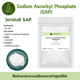 [RM] Sodium Ascorbyl Phosphate (SAP) (วิตามินซี) whitening agent ให้ผิวกระจ่างใส แบ่งขาย 25 กรัม