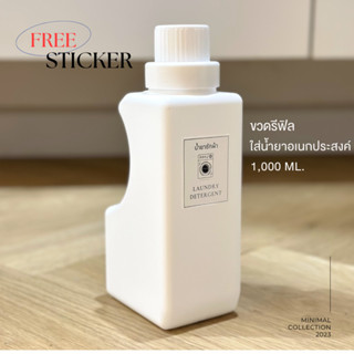 ขวดน้ำยาปรับผ้านุ่มมินิมอล MINIMAL 1000 ml. [ทรงเหลี่ยม] ขวดน้ำยาซักผ้า ขวดน้ำยาถูพื้น ขวดน้ำยาอเนกประสงค์