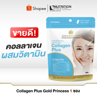 Gold Princess Collagen Plus (คอลลาเจน พลัส บรรจุ 40 เม็ด)