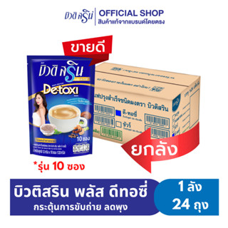 [ยกลัง]กาแฟบิวติสริน พลัส ดีทอซี่ รุ่น 10 ซอง