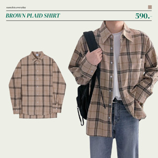 BROWN PLAID SHIRT เสื้อเชิ้ตลายสก๊อต เสื้อเชิ้ตลายตาราง