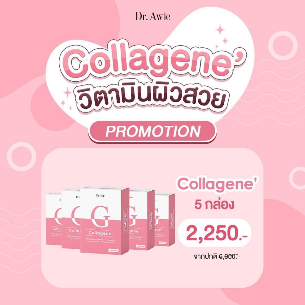 Beauty Supplements 1000 บาท ✅ส่งฟรี ✅ The Na Dr.Awie คอลลาเจนผิวใส 5 กล่อง 500 g. Collagene คอลลาเจเน่บำรุงผิว ผิวขาว ผิวกระจ่างใส Health