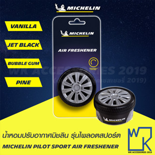 MICHELIN น้ำหอมปรับอากาศมิชลิน น้ำหอมรถยนต์ มิชลิน รุ่น ยางไพลอตสปอร์ต AIR FRESHENER (แบบกระป๋อง) ใหม่!!