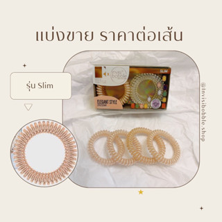 ราคาต่อเส้น : Invisibobble รุ่น slim รุ่นมีเม็ดบีทด้านใน ✔️