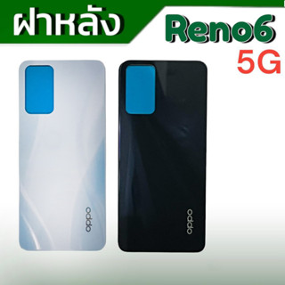 ฝาหลังReno6 5G ฝาหลัง Reno6 ฝากระจกหลัง Reno6(5G) กระจกหลังเครื่องReno6 **สินค้าพร้อมส่ง