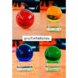 ลูกแก้วใสสี 3-4 cm. ++ฟรีฐานไม้ ลูกแก้วคริสตัลบอล ไว้สักการะบูชาเสริมฮวงจุ้ย มงคล