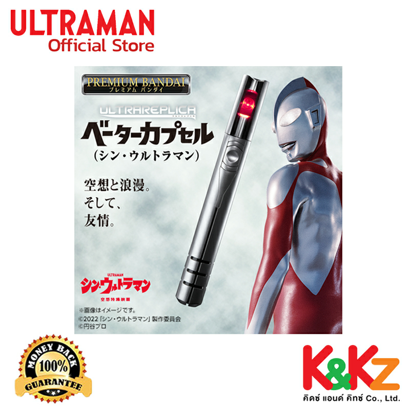 Bandai Ultra Replica Beta Capsule (Shin Ultraman) (PREMIUM BANDAI) / อุปกรณ์แปลงร่างอุลตร้าแมน เบต้า