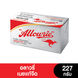 (หมดอายุ 15/11/2023) Allowrie Butter อลาวรี่เนยแท้จืด 227 กรัม