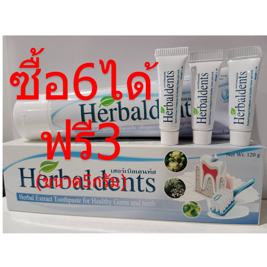 (ส่งไวมาก)ซื้อ6หลอดขนาด120gฟรี3หลอดเล็ก(5g)ยาสีฟันสมุนไพรแท้Herbaldents สมุนไพรแท้100%