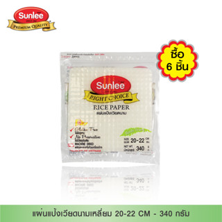 [แพ็ค 6 ชิ้น] Sunlee แผ่นแป้งเวียดนาม แบบเหลี่ยม (ตราซันลี)  340กรัม Vietnamese Rice Paper (Square) (Sunlee Brand) 340g