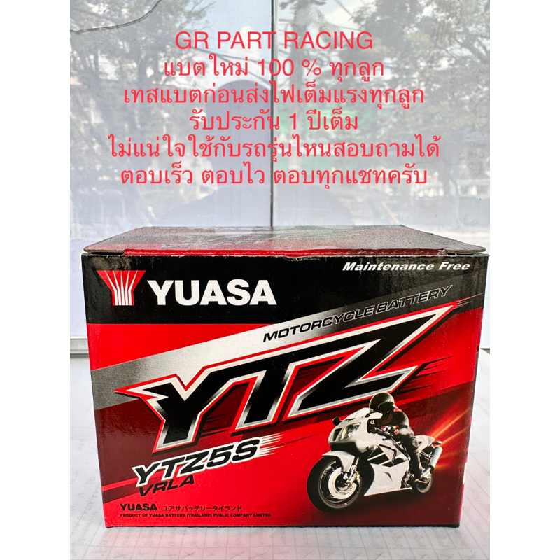 แบตเตอรี่ YUASA 5 แอมป์