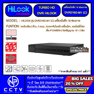 เครื่องบันทึกภาพกล้องวงจรปิด HILOOK รุ่น DVR216G-M1 (C) - รองรับกล้อง 2 ล้าน - 5 ระบบ - รองรับเสียง - บีบอัดไฟล์ H.265P+