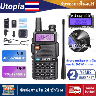 UV-5R วิทยุสื่อสาร 136-174/400-520MHz 3-5KM เสาวิทยุสื่อสาร วอวิทยุสื่อสาร รองรับความถี่ วอ สื่อสาร วิทยุ  ระยะการสื่อสา