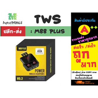 TWS รุ่น M88 plus ENC หูฟังบลูทูธ ไร้สาย มีระบบตัดเสียงรบกวน บลูทูธเวอร์ชั่น 5.2 ของแท้พร้อมส่ง (090366)