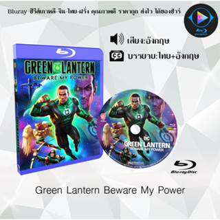 Bluray เรื่อง Green Lantern Beware My Power (เสียงอังกฤษ+ซับไทย) 1080p