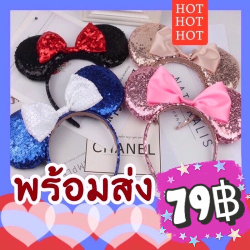 ที่คาดผมมิกกี้เม้าส์ รุ่นวิบวับ มีรูปสินค้าจริง