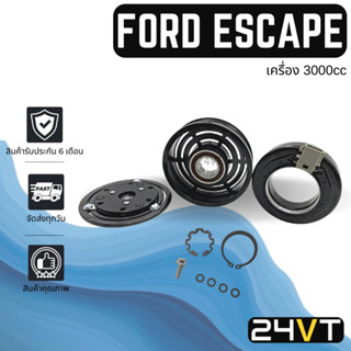 คลัชคอมแอร์ ฟอร์ด เอสเคป (เครื่อง 3000cc) ทริบิวต์ 6PK FORD ESCAPE TRIBUTE คอมแอร์ คอมใหม่ คลัชคอม ชุดคลัช มูเล่ย์