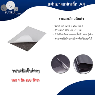 แผ่นแม่เหล็ก กาว2หน้า ติดตู้เย็น ขนาด A4 1 แผ่น 20*30cm หนา 1 มิลลิเมตร คุณภาพอันดับ 1