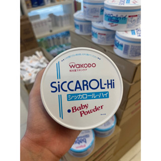 Wakodo Siccarol-Hi Baby Powder 170g. แป้งเด็ก