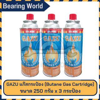 GAZU แก๊สกระป๋อง ขนาด 250 กรัม x 3 กระป๋อง GAZU FLAME GAS กาซู ใช้กับหัวพ่นไฟได้ แก๊ส