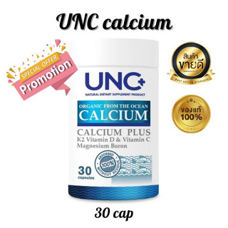 1 กระปุก ของแท้ !! UNC Calcium แคลเซียมนวัตกรรมใหม่ ดูดซึมได้ดีที่สุด มีโปรตีน คอลลาเจน และแร่ธาตุ