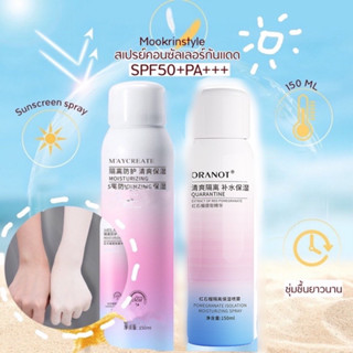 🏖สเปรย์กันแดด🏖SPF50+PA+++ สินค้าพร้อมส่ง กันแดดคอนซีลเลอร์ ผิวขาว เพียงฉีดสเปรย์ ขนาด 150 ML BY MOOKRINSTYLE