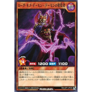 [Konami] [Yu-Gi-Oh! Rush Duel] Rogue of Daemon – Daemon’s Messenger RD/LGP1-JP035