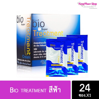 🔥🔥ทรีสเม้นท์BiO🔥🔥 1 กล่อง(24ซอง) ราคาดีที่สุด! เก็บเงินปลายทางได้นะคะ^^