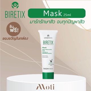 BIRETIX Mask 25ml มาร์กรักษาสิว ป้องกันการเกิดสิวใหม่ จบทุกปัญหาสิว