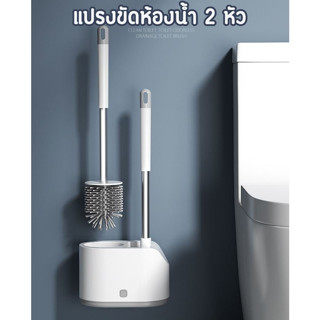 ราคาสุดค้ม!! แปรงขัดส้วม แปรงขัดห้องน้ำ 2 หัวคู่ แบบพร้อมกล่องเก็บ ที่ทำความสะอาด แบบ 2 หัว