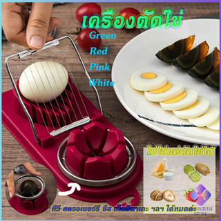 MahaThai เครื่องตัดไข่ เครื่องตัดไข่ต้ม ที่ตัดไข่ ที่ตัดแบ่ง…
