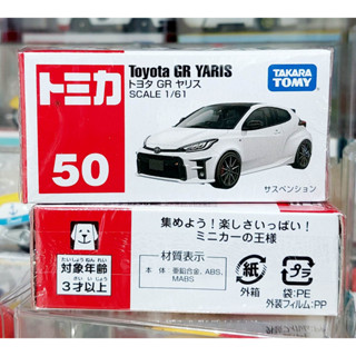 sh โมเดลรถโทมิก้าขนาดเล็ก Tomica No.50  Toyota GR Yaris scale 1/61 white color ความยาวรถประมาณ 6.5-7.0 ซม ใหม่กล่องสวย