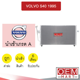 แผงแอร์ นำเข้า วอลโว่ S40 1995 รังผึ้งแอร์ แผงคอล์ยร้อน แอร์รถยนต์ VOLVO 342 019