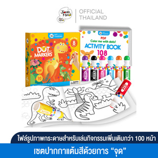 Joan Miro Dot , kit Marker 8 colors : เซทกิจกรรมสร้างสรรค์ผลงานจากสีดอท เล่นได้ตั้งแต่ 2 ขวบ