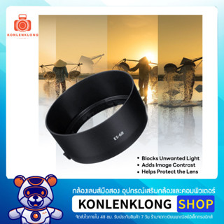 Konlenklong | เลนส์ฮูด ฮูด ES68 ES-68 Hood Lens อุปกรณ์เสริมเลนส์ สำหรับ Canon EF 50mm F 1.8 STM และหน้าเลนส์ขนาด 49mm