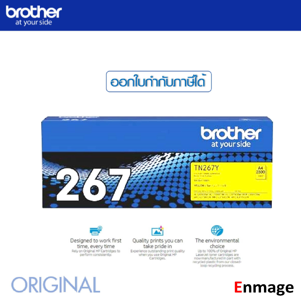 หมึกโทนเนอร์ Brother TN-267Yใช้สำหรับเครื่องพิมพ์ บราเดอร์ รุ่น MFC-L3750CDW, MFC-L3735CDN, MFC-L3770CDW, DCP-L3551CDW,