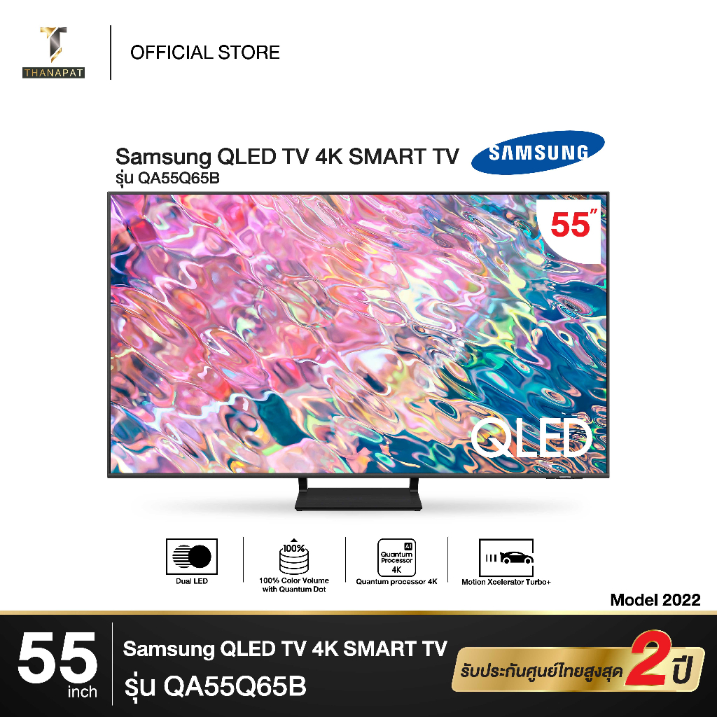 SAMSUNG QLED  4K SMART TV 55 นิ้ว 55Q65B รุ่น QA55Q65BAKXXT  [NEW 2022]