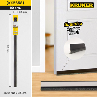 KRUKER คิ้วกันแมลง 90 cm. สีน้ำตาล (มีขนแปรง) ป้องกันฝุ่นและแมลงเข้าห้อง มีแถบกาวในตัว