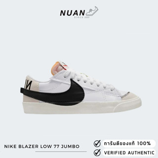 🔥ลดเพิ่ม 10-15% ทักแชทรับโค้ด🔥 Nike Blazer Low 77 JUMBO SWOOSH DN2158-101 ของแท้ป้ายไทย รองเท้าผ้าใบ รองเท้าลำลอง