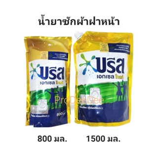 ✅โปรโมชั่น​ลดราคา✅Breeze Excel Gold Liquid Detergent บรีส น้ำยาซักผ้า สำหรับฝาหน้า