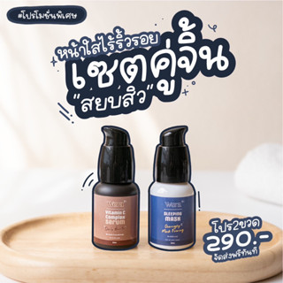 [ 2 ขวด ] Wera Vitamin C Complex Serum + Wera Sleeping Mask ขนาด 35ml. จบวงจรสิว ฟื้นฟูผิว หน้าใสอิ่มฟู