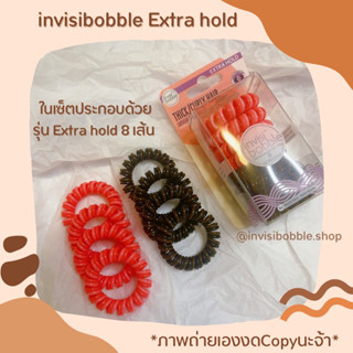 Set Invisibobble รุ่น Extra hold 8 เส้น