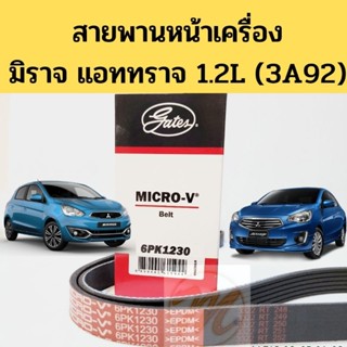 6PK1230 สายพานหน้าเครื่อง Mitsubishi Mirage Attrage 1.2 3A92 / สายพาน มิราจ แอททราจ GATES