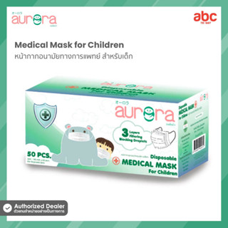 Aurora หน้ากากอนามัย ทางการแพทย์ สำหรับเด็ก Disposable Medical Mask for Kids