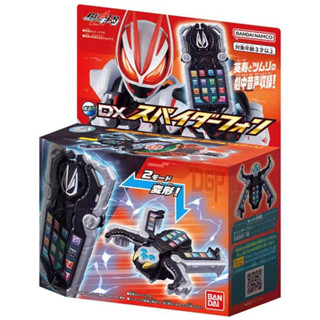 DX Spider Phone | โทรศัพท์แมงมุม จากซีรีย์มาสไรเดอร์กีส