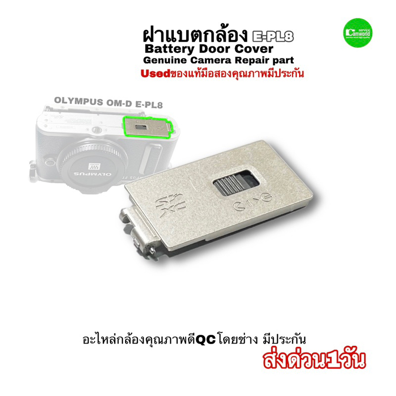 ฝาแบตกล้อง Olympus battery door cover camera part Genuine for OM-D E-PL8 อะไหล่กล้อง ของแท้ used มือ