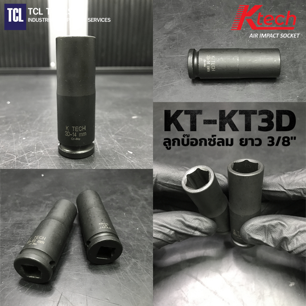 Ktech ลูกบล็อกลม ยาว 3/8