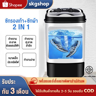 Skgshop เครื่องซักรองเท้า เครื่องซักผ้า7kg 2in1 กึ่งอัตโนมัติถังซักรองเท้า